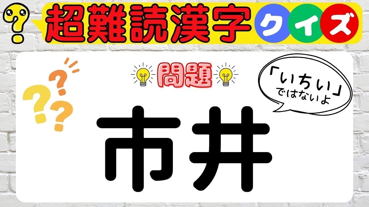 【超難読漢字クイズ】これ知ってるはずなのに…！読めそうで読めない難読漢字にチャレンジ！