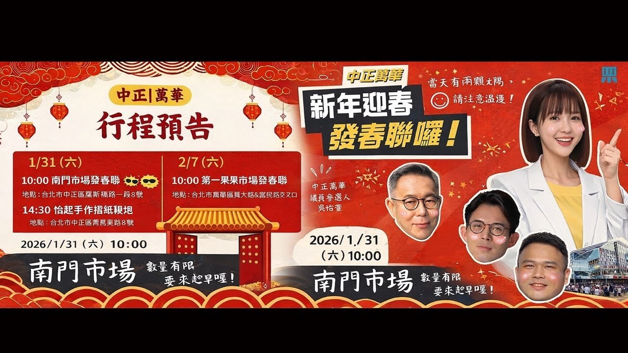 2026/01/31 南門市場｜怡萱 新年迎新春發春聯🧧
