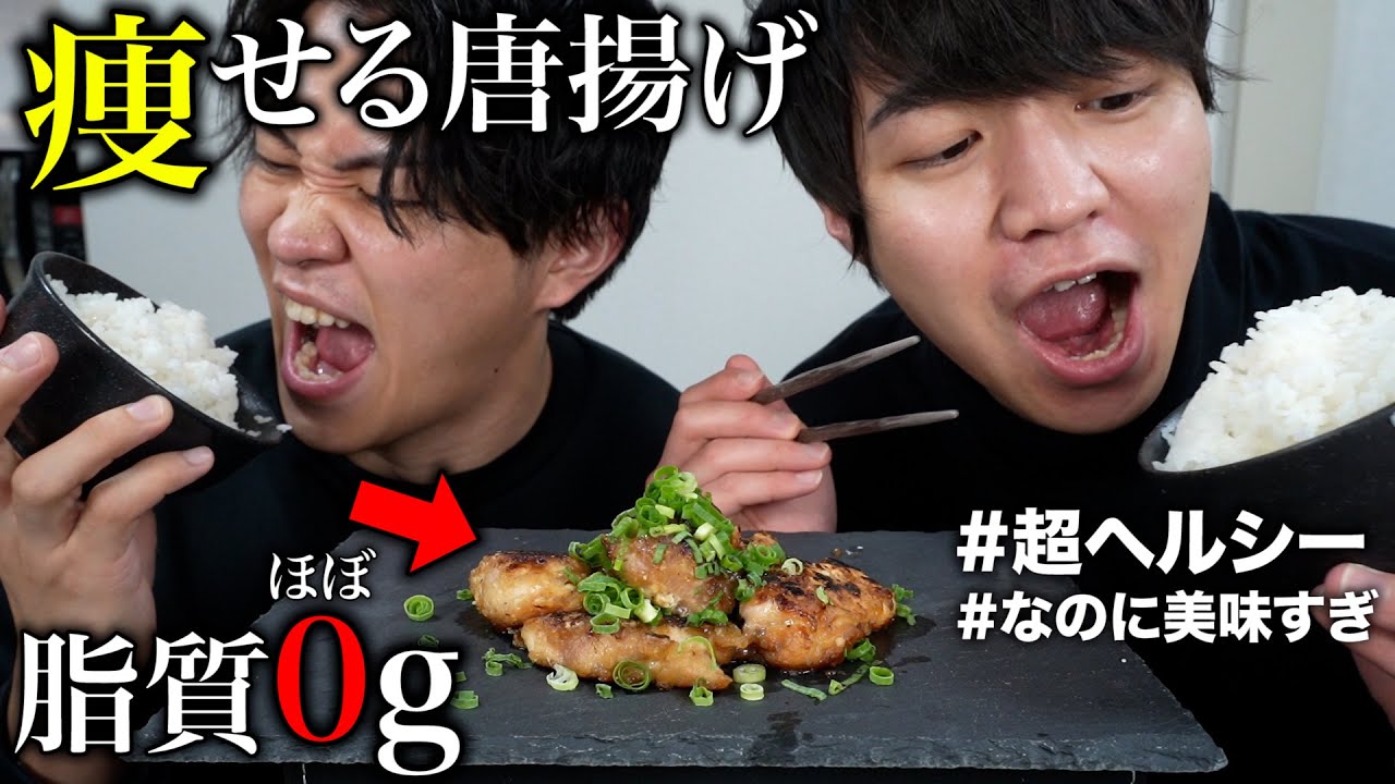 実は、ダイエット中に唐揚げ食べれるんです。