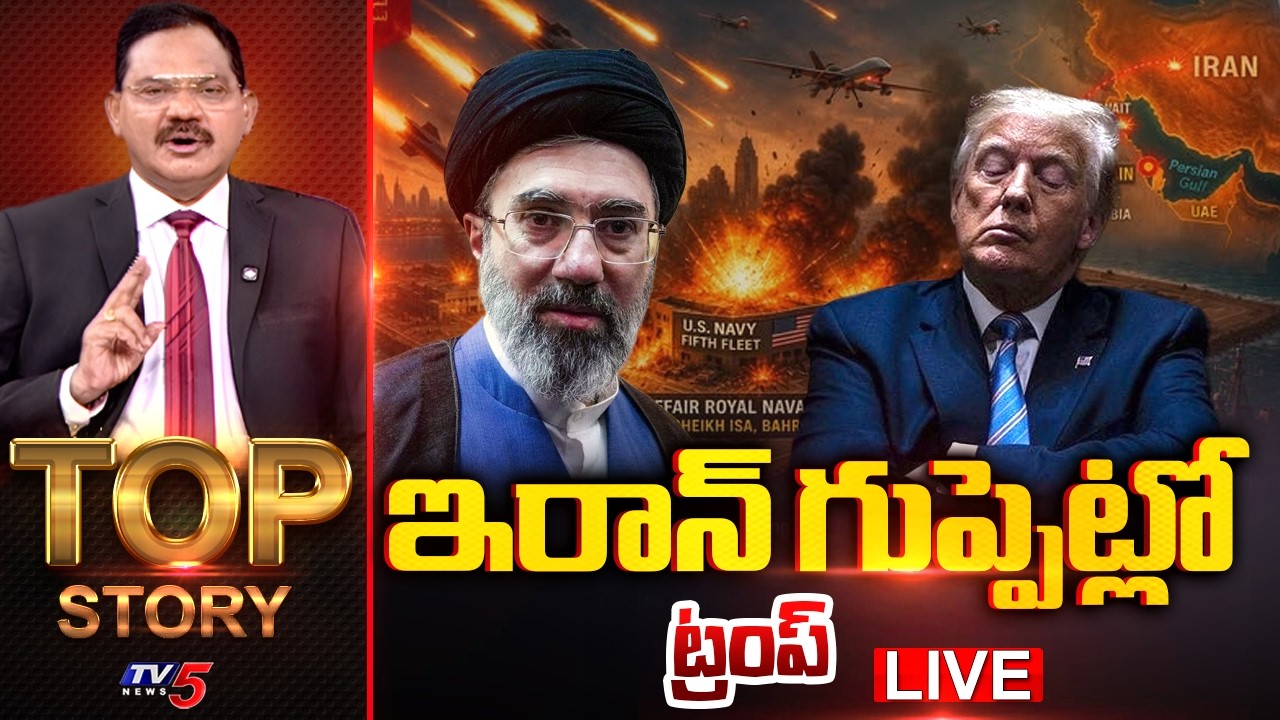 LIVE : TOP Story Debate With Sambasiva Rao | Iran US War | Trump | TV5 News