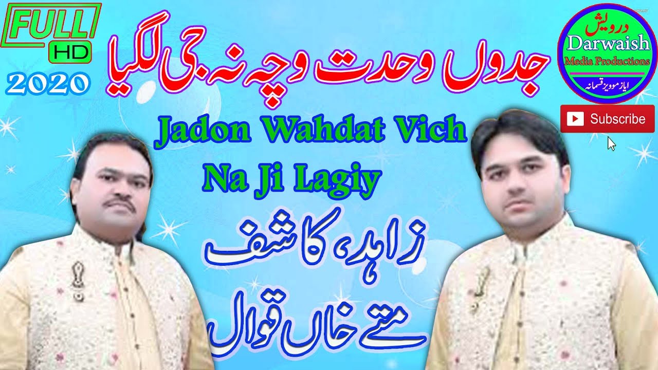 Jadon Wahdat Vich Na Ji  Zahid Ali Kashif Ali Mattey Khan Qawwal
