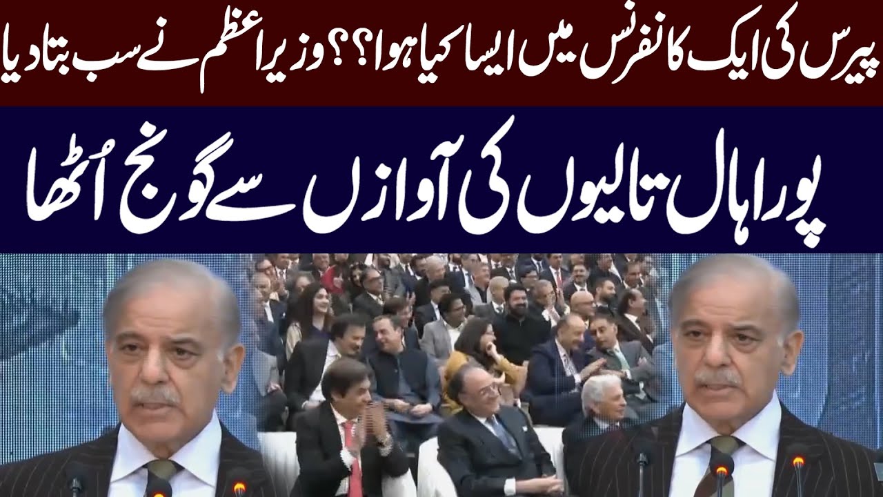 What Happened at the Paris Conference? | PM Reveals Everything | Public News