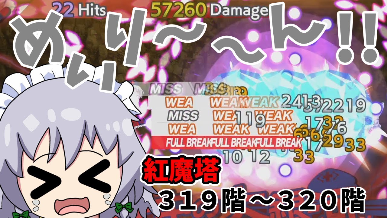 【東方ロストワード】おで...グレイズ封印してくる敵嫌い！何よりミスする自分が憎い！！（ゆっくり実況）part２５０