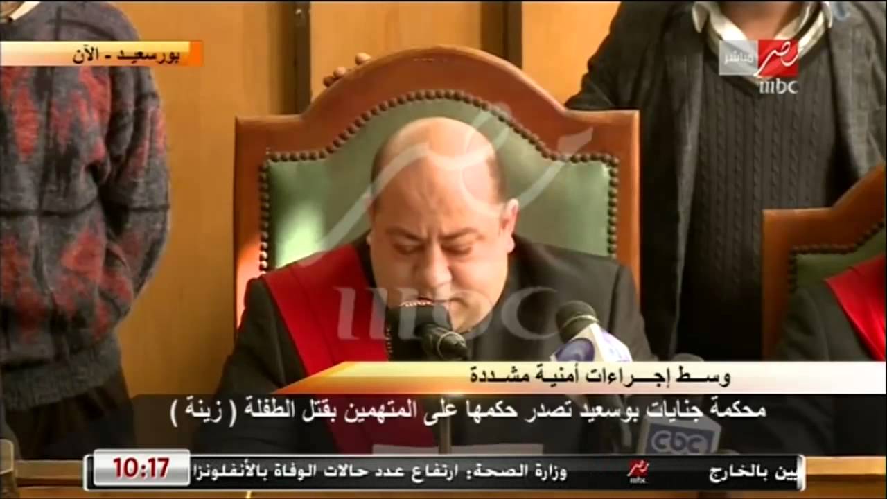 النطق علي قتلة الطفلة زينة بالسجن 15 عاما نظرا لعدم بلوغهم السن القانوني