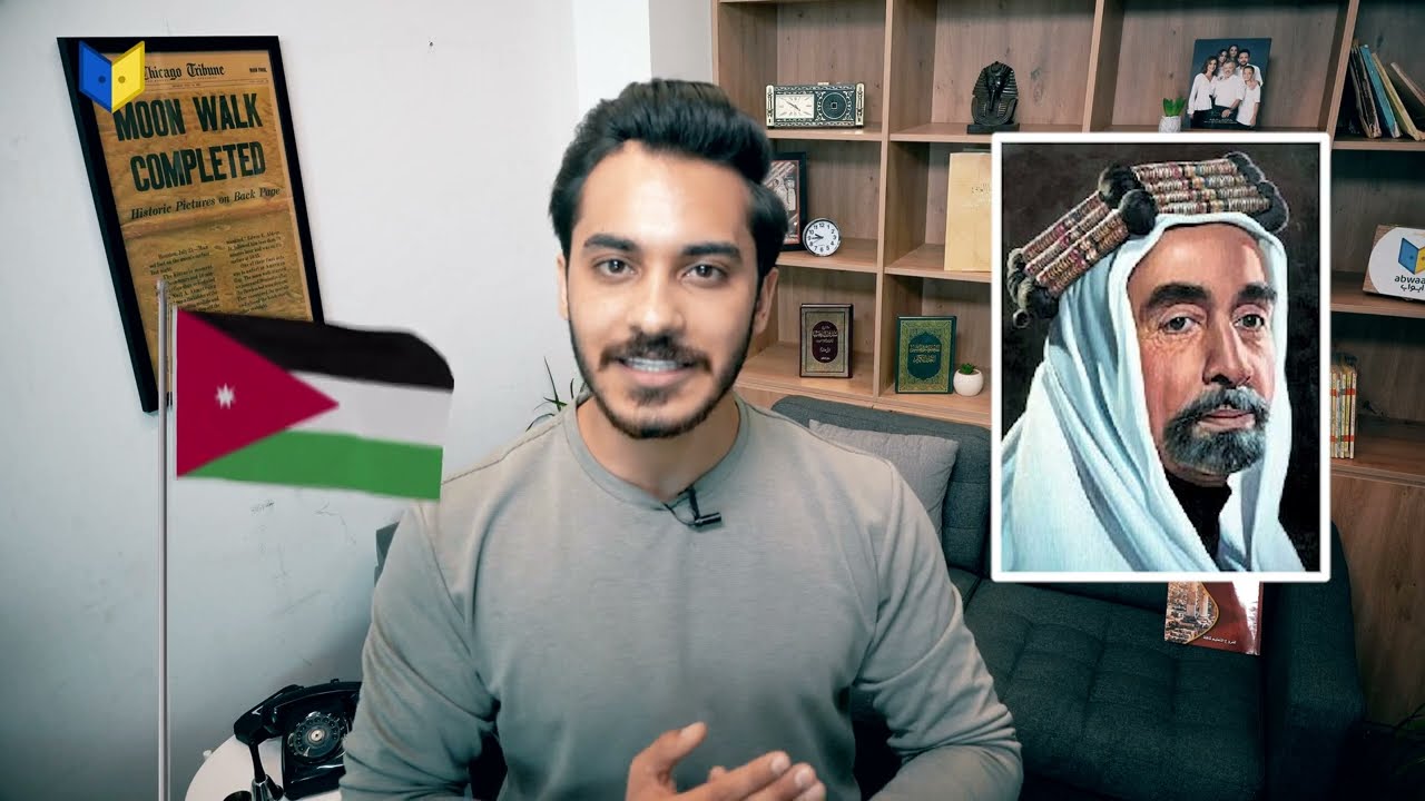 استقلال المملكة الأردنية الهاشمية | شرح تاريخ الأردن لطلاب جيل 2008