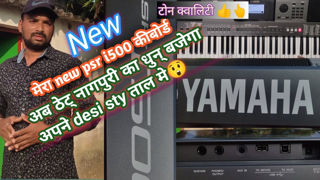 My New psr i500 kibord  अब टोन से ताल लागाने मे मुश्किल नही होगा ठेट् नागपुरी धुन् मे 😲❤🎹