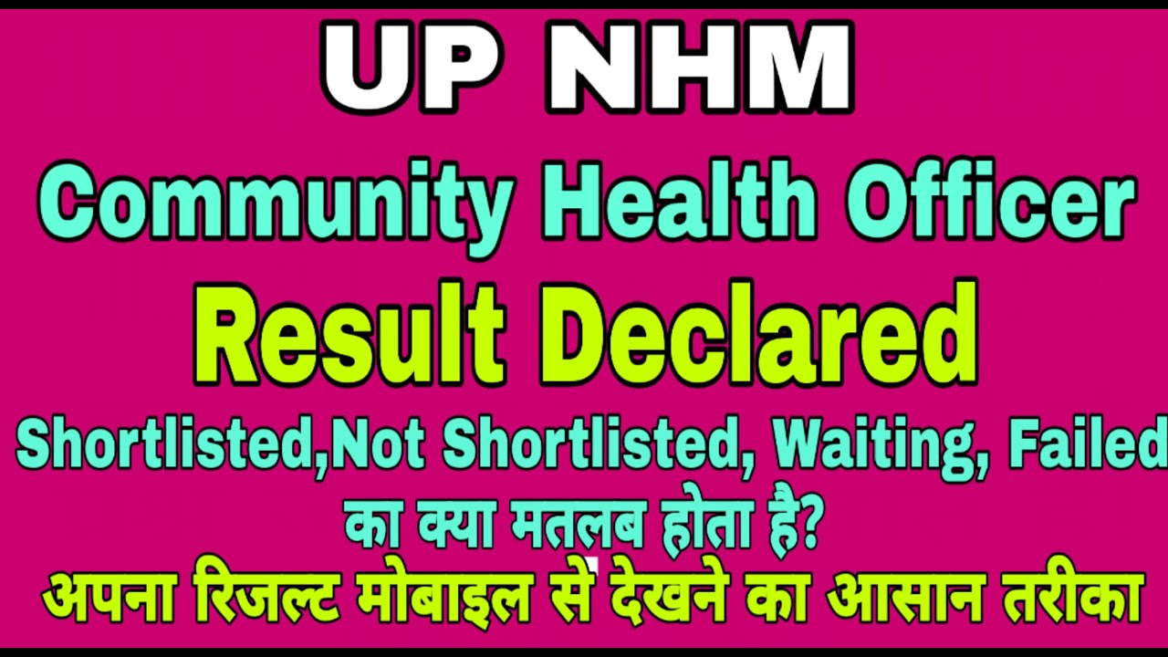 UP NHM CHO Result जारी || UP CHO Result Declared || UP NHM CHO Result Declare || Nursing Trends