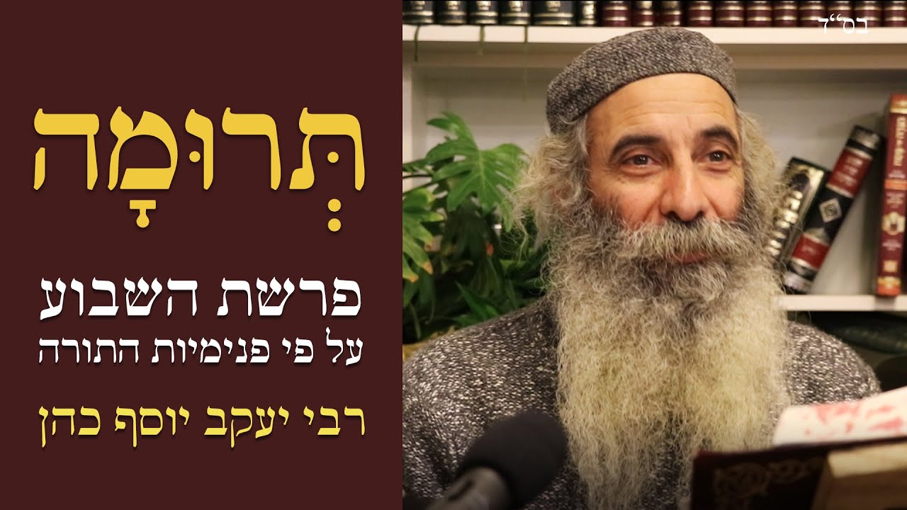 פרשת תרומה ע