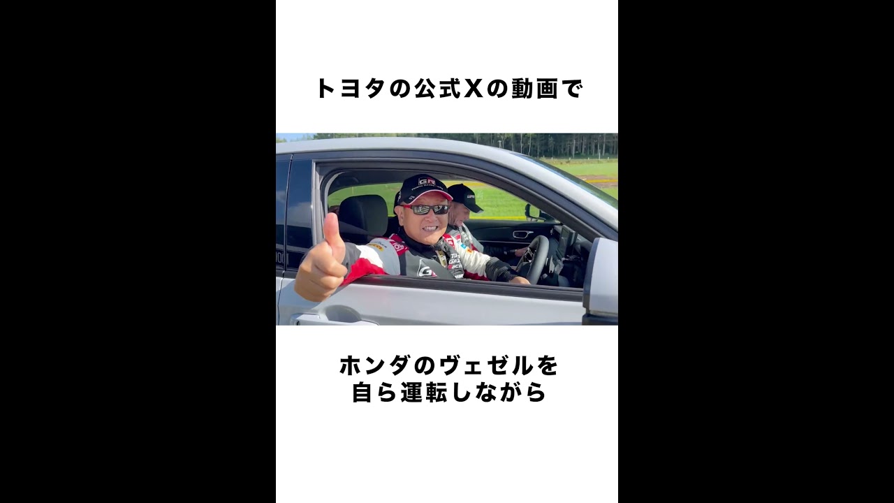 トヨタ会長　豊田章男に関する、驚きの雑学② #short #モリゾウ #車の雑学