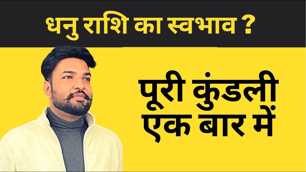 धनु राशि की पूरी कुंडली और पूरा जीवन #astrology