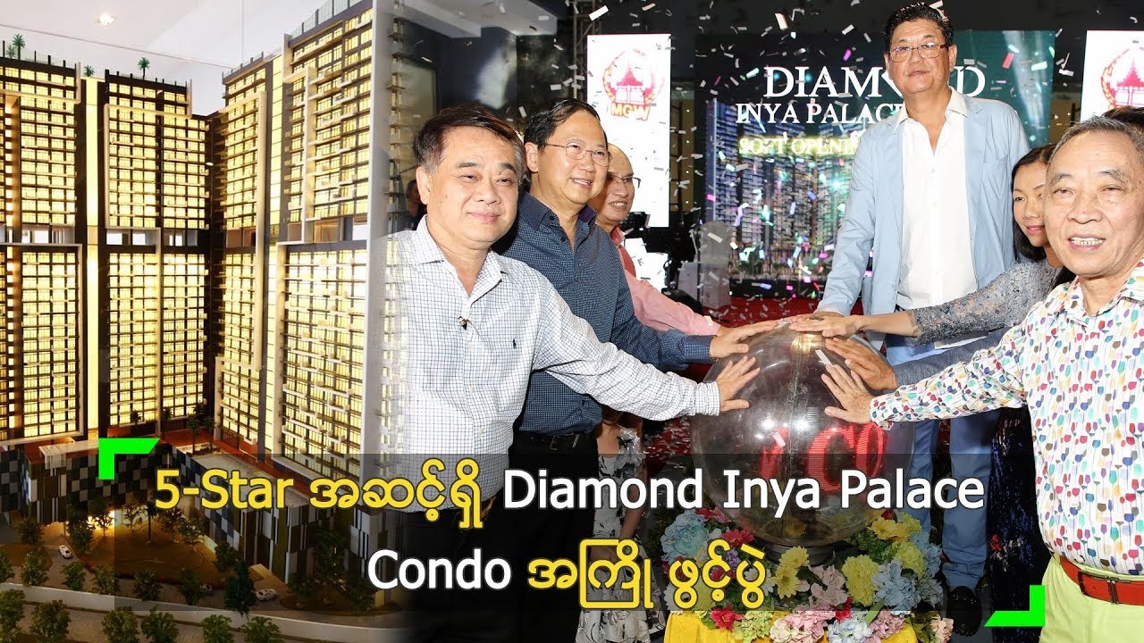 5-Star အဆင့်ရှိ Diamond Inya Palace Condo အကြို ဖွင့်ပွဲ