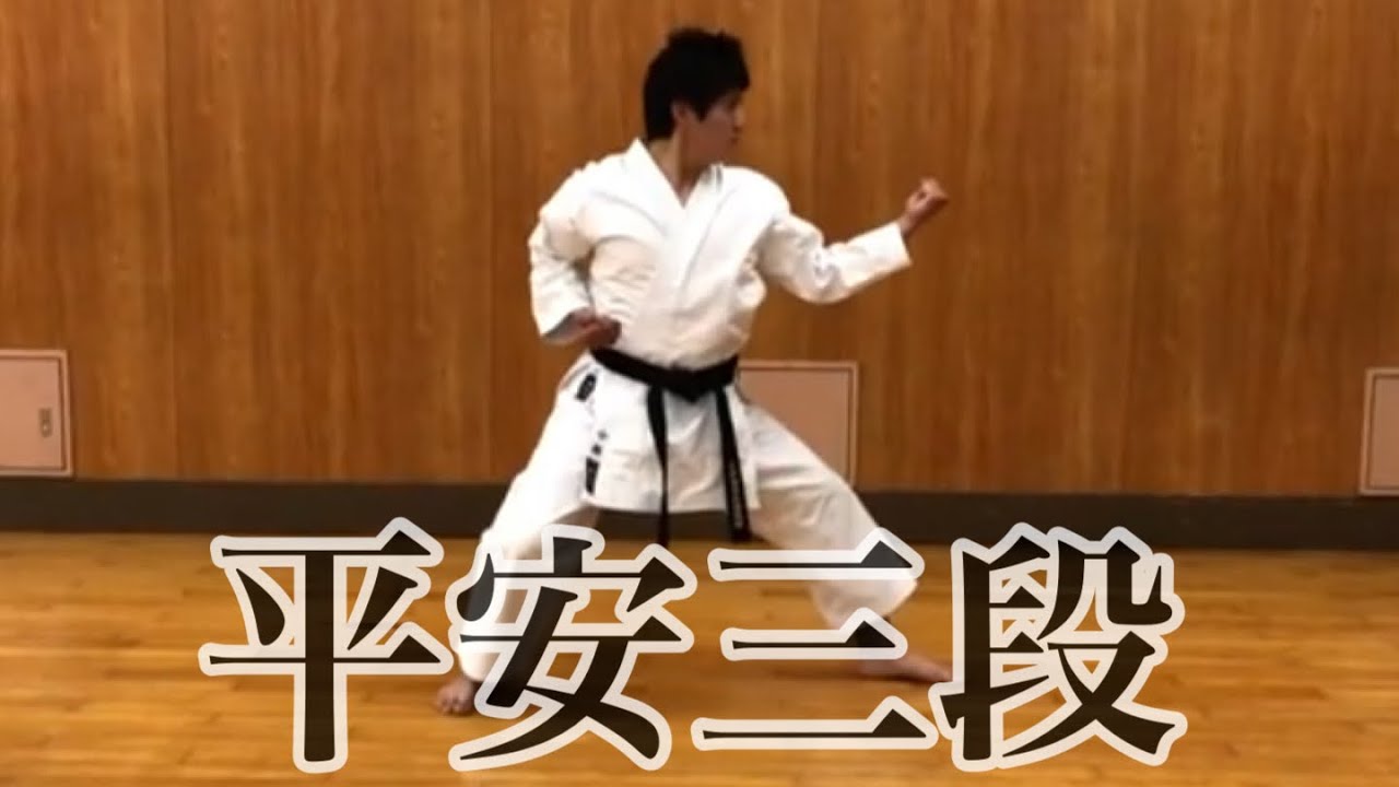 【平安三段】【形】【型】【松涛館】【karate】スロー  順番 正面  級審査向け【大阪市中央区・阿倍野区・天王寺・西区の伝統の空手道場  大阪谷町支部】小林直希　kobayashi
