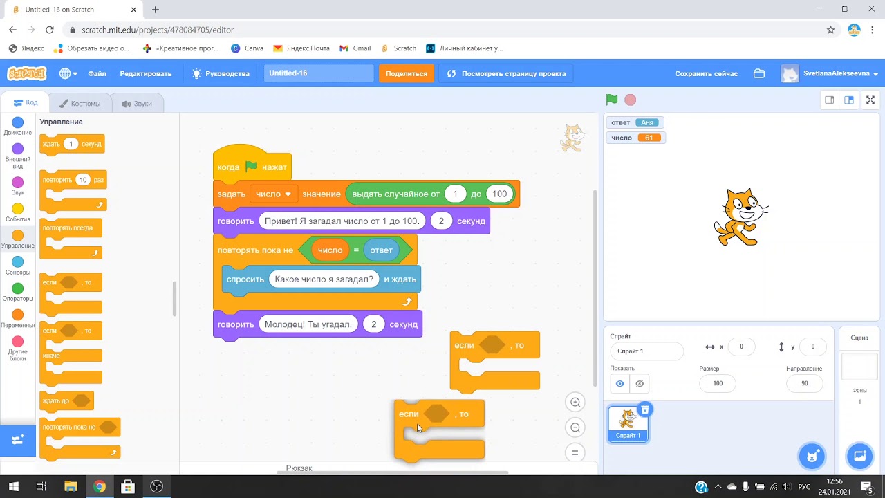 Игра на Scratch Угадай число