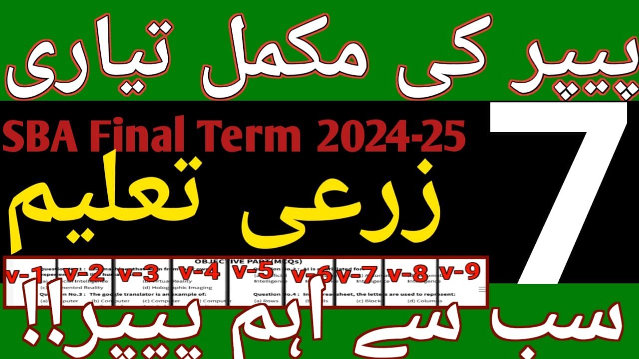 7th Zarai Taleem Original Paper 2024-25 | 7 Class Final Term Agriculture Exam | 7 Class Zarat Paper