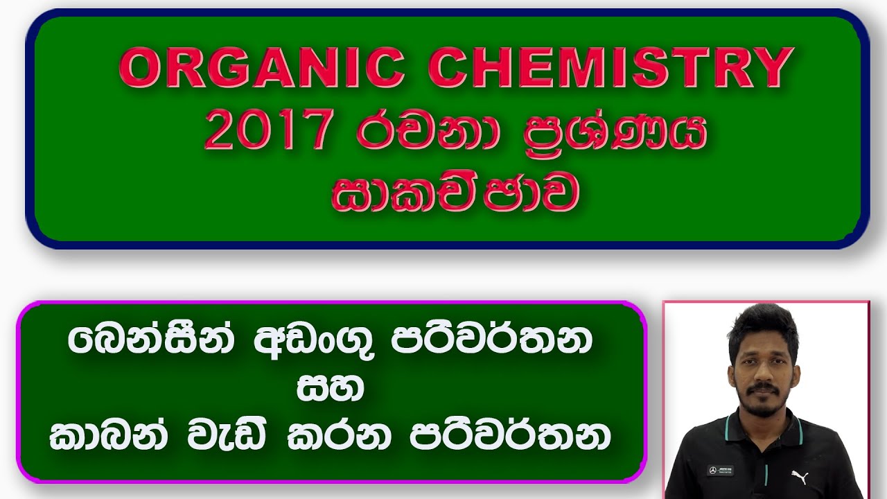 Organic Chemistry Made Easy in Sinhala