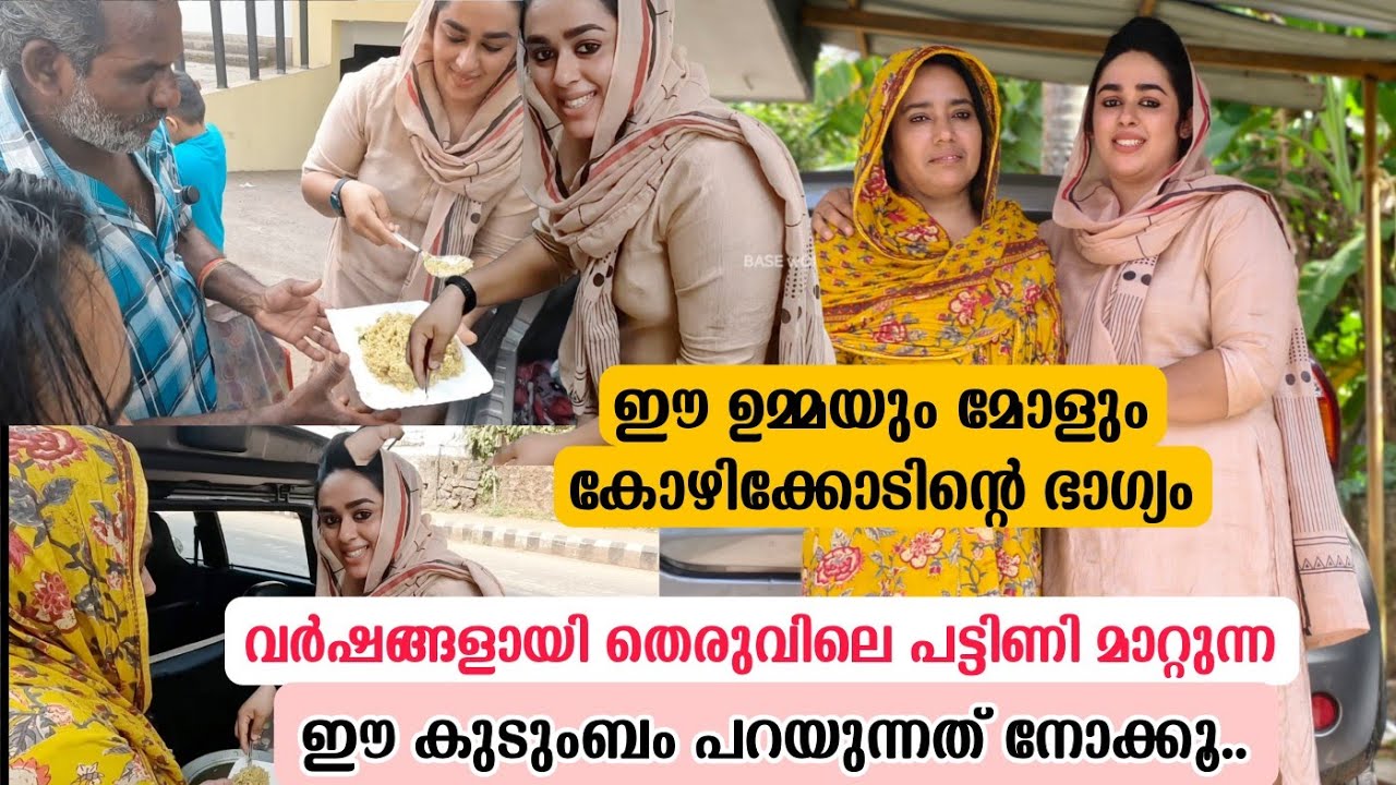 തെരുവിലെ പട്ടിണി മാറ്റാൻ ഈ കുടുംബം ചെയ്യുന്ന കാര്യങ്ങൾ കണ്ടു നോക്കൂ.