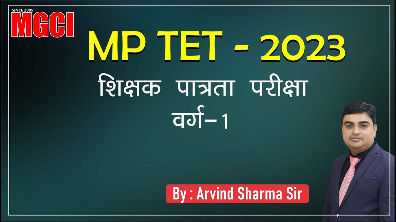 MP TET-2023 :: शिक्षक पात्रता परीक्षा वर्ग -1 :: Arvind Sharma Sir MGCI