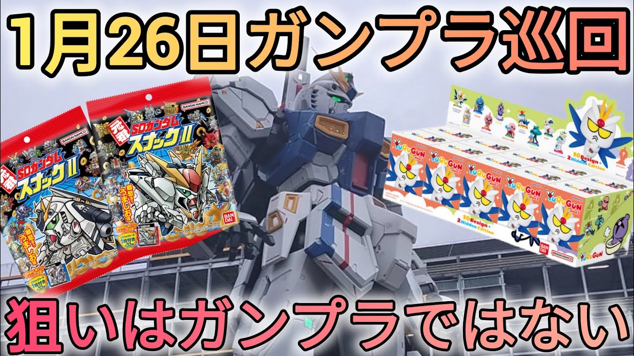 アレを探して5店舗巡回＋α　　#gundam　#gunpla　#GUNDAM　#ガンプラ巡回
