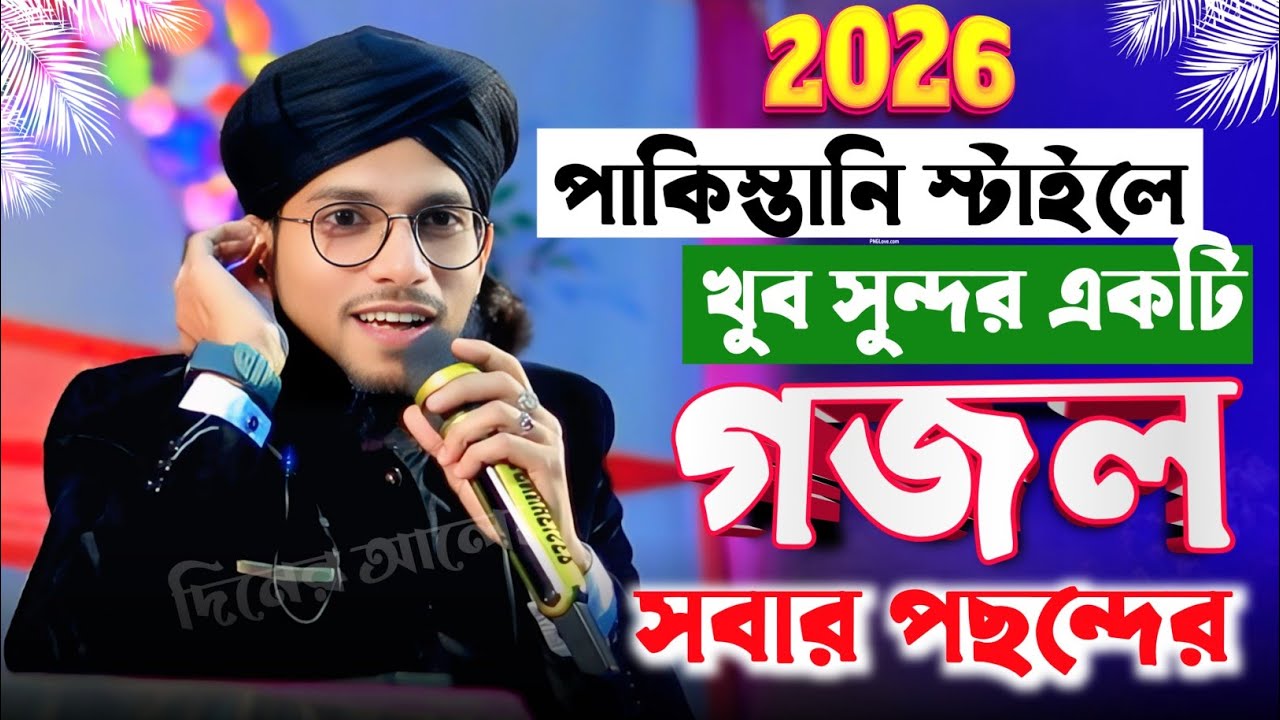 পাকিস্তানী স্টাইলে যুবক দের নিয়ে উর্দু গজল | Md Imran Gojol Video | Islamic Urdu Naat | Md Imran 