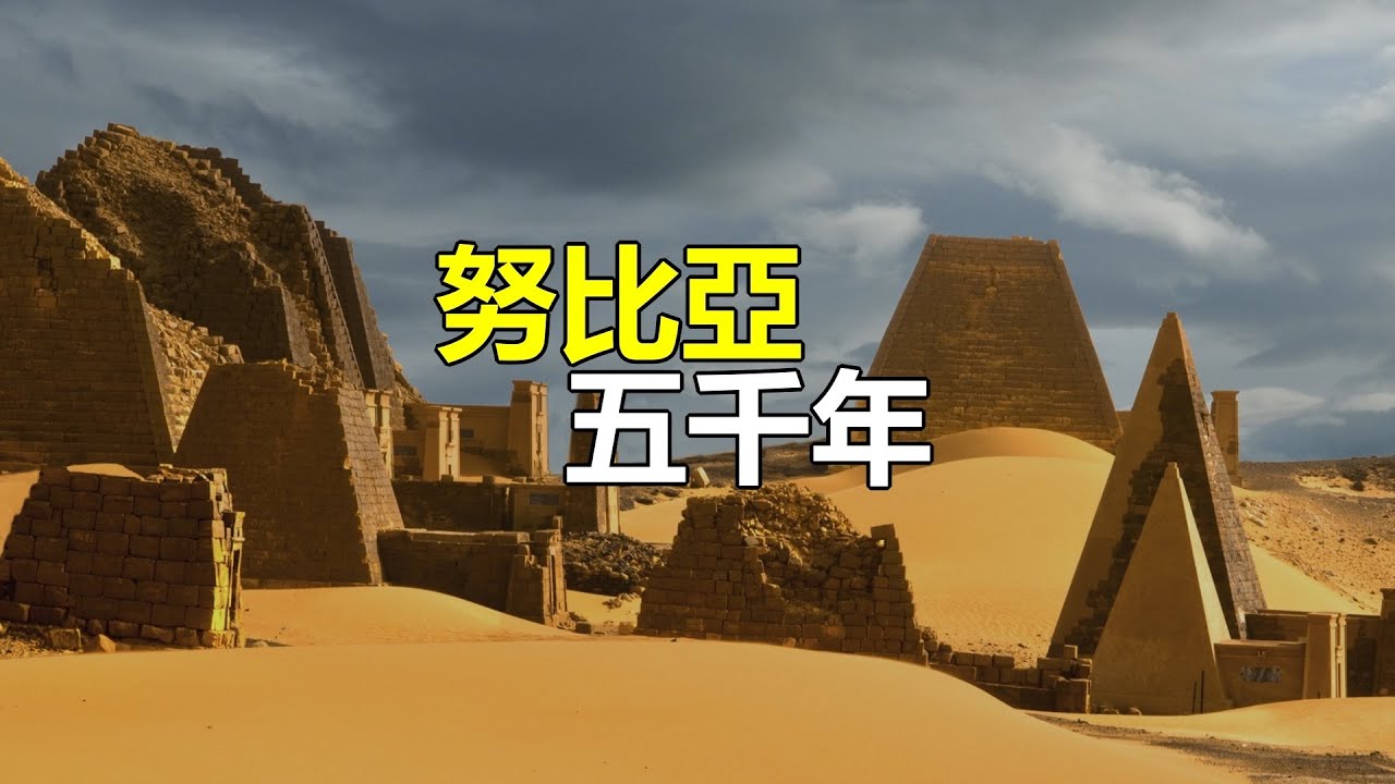 努比亞人與古埃及同時存在，黑人法老也曾一度統治了埃及，後來又發生了什麼呢？