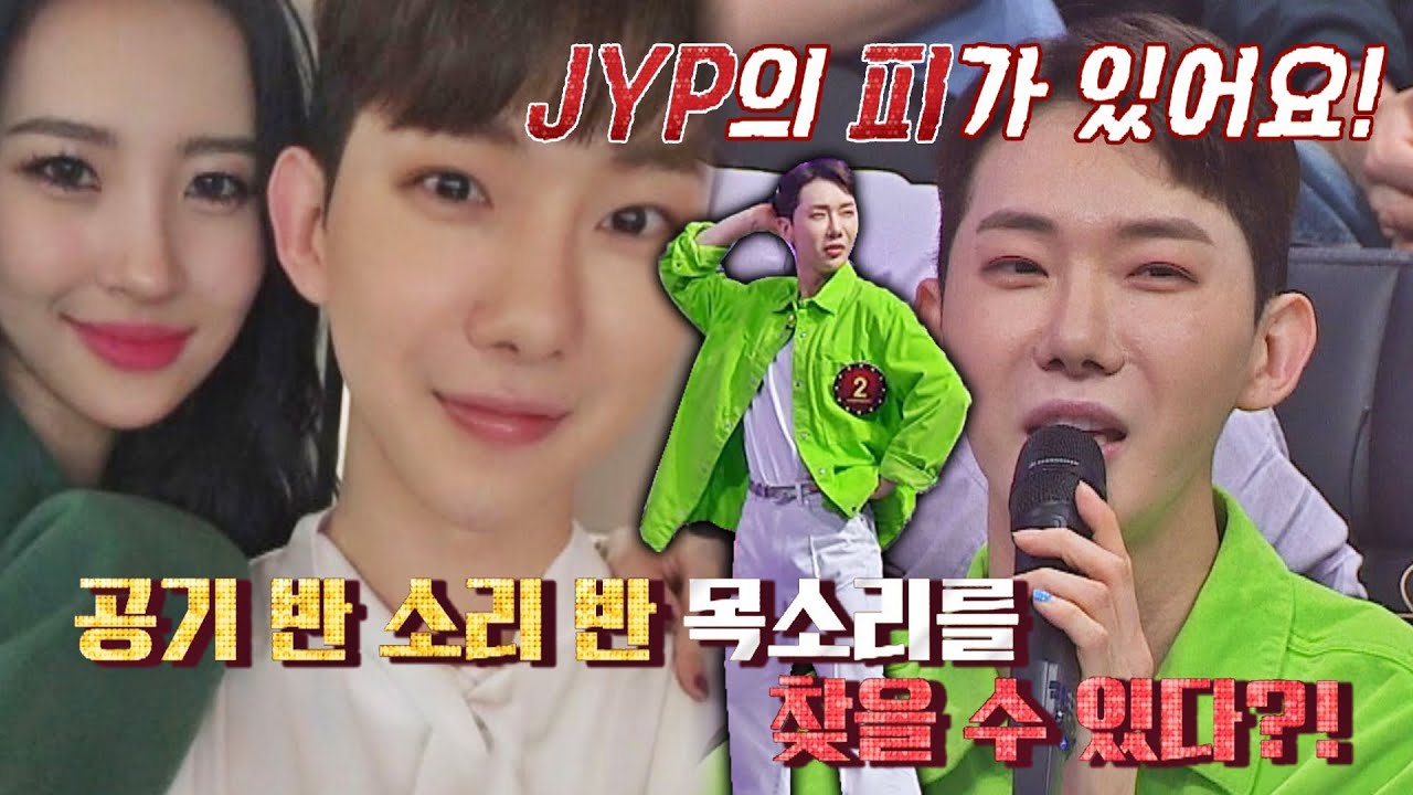 공기 반 소리 반은 내 전문💥 JYP 피가 끓는 조권의 자신감♨ | 히든싱어7 2회 | JTBC 220826 방송
