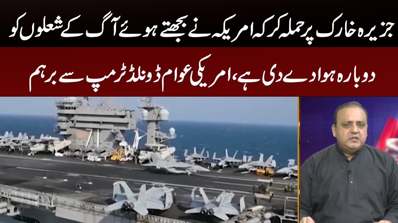Kharg Island Strike: Rising Tensions and Growing Anger at Trump in the US