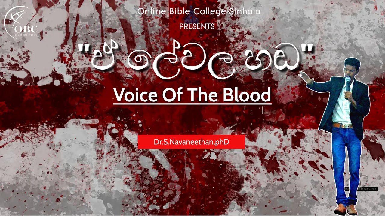 ඒ ලේවල හඬ.