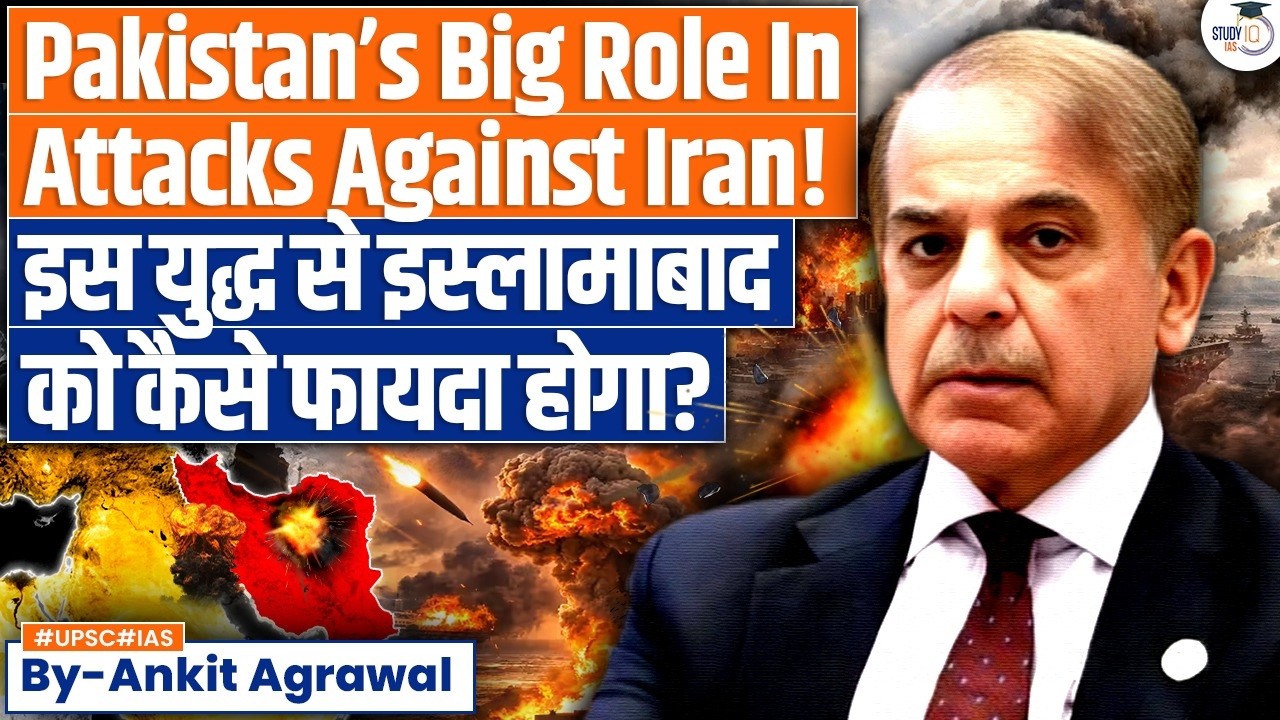 Pakistan’s Big role in attacks against Iran: How it benefits from conflict? Ankit Agrawal Study IQ
