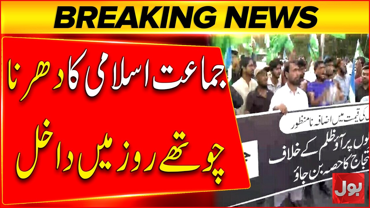 Jamaat-e-Islami Protest Continues for Fourth Day | Petrol Price Hike | BOL News