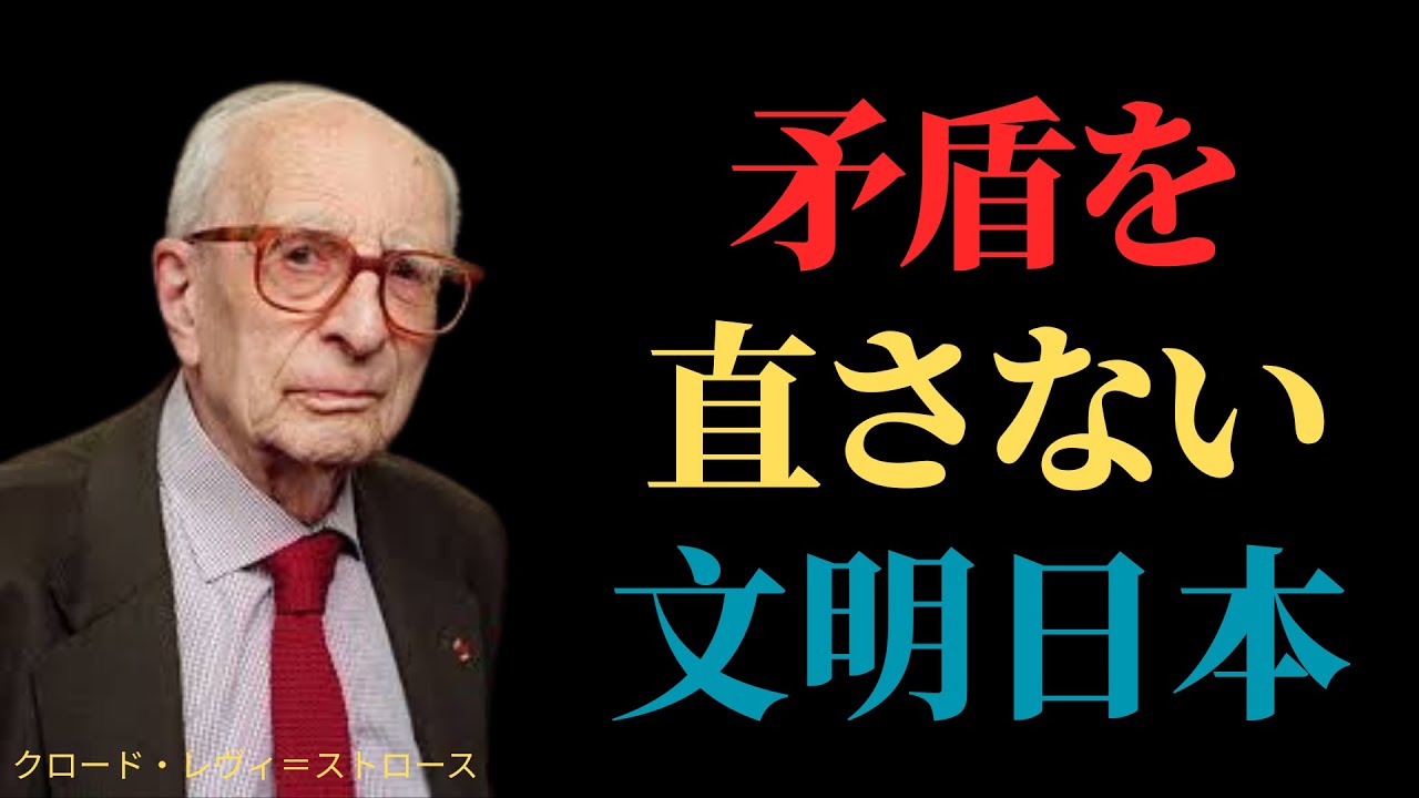 矛盾を矛盾のまま生かす文明｜日本文化｜レヴィ＝ストロース | 日本称賛系