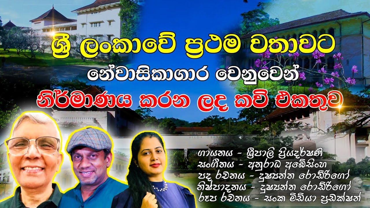 Hostel Kavi - University of Peradeniya