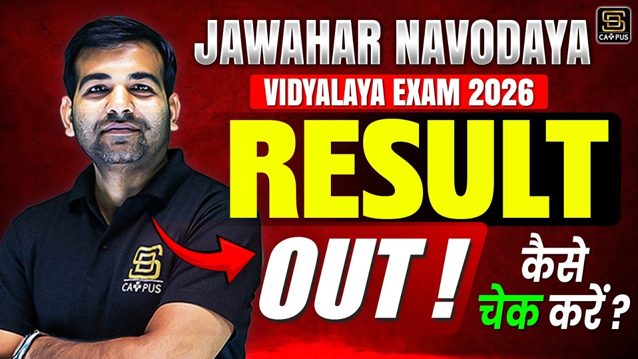 Navodaya Vidyalaya Result out 2026 | Class 6 | Navodaya Vidyalaya 2026 Result आ गया! | SD Campus