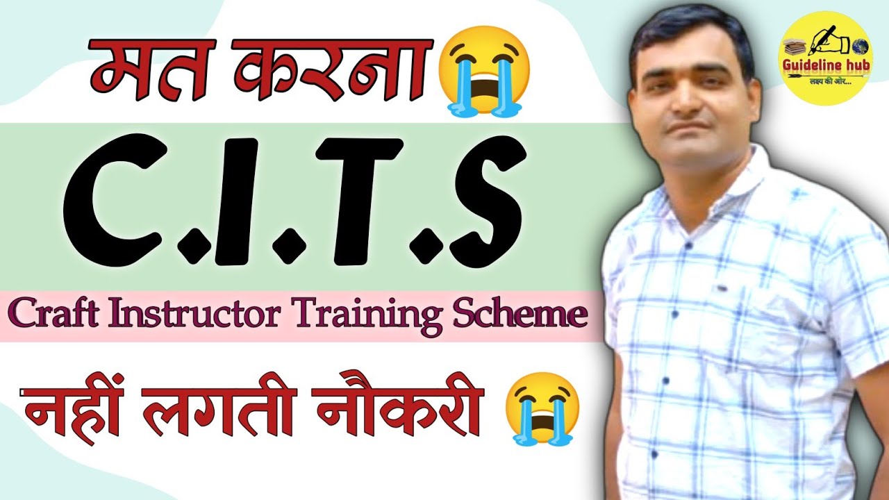 CITS कोर्स करने से क्या वाकई नौकरी मिलती है? सच्चाई जानकर चौंक जाएंगे! #cits #cti #iti #education