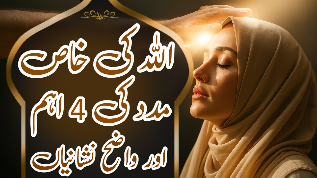 Signs Allah Is Helping You Silently | Allah Ki Khamoosh Madad #allah  #allahshelp  #islamic #islam