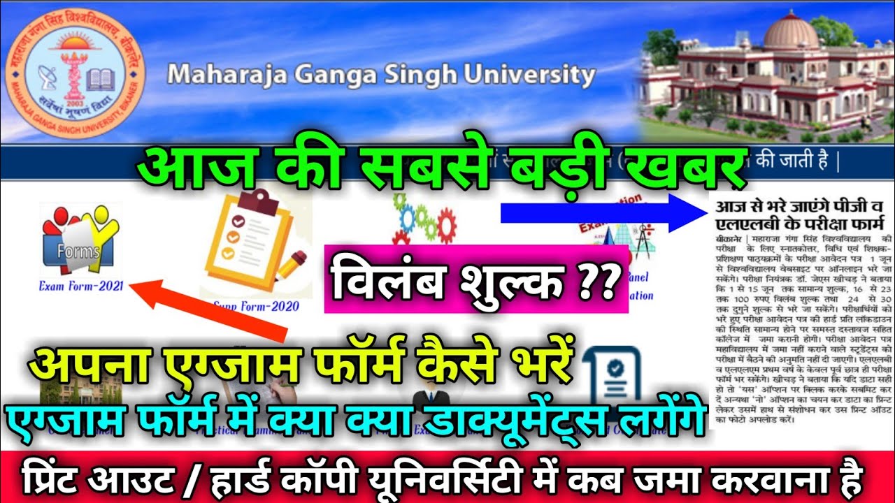 MGSU // Big update of Exam Form Of Maharaja Ganga Singh university  // UG PG BED Exam Form 2021 //