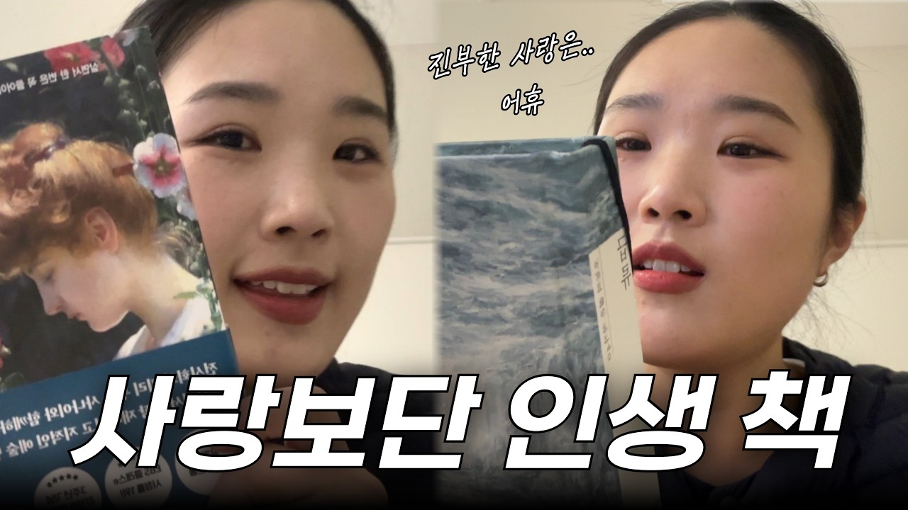 🤔NT성향의 유치원 교사는 뭘 읽을까? 📚내 취향인 것과 아닌 거 (F의 사랑은 미안합니다..)_sub
