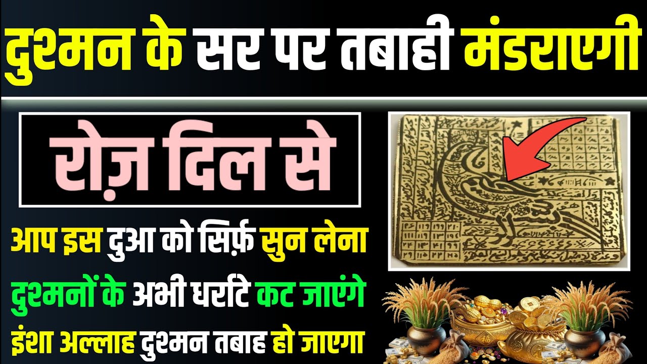 जुमे को सुनलो 🤫 | दुश्मन पर तबाही मंडराएगी 🤲🏻 | dua e hajat | rozi ki dua | morning dua | dua
