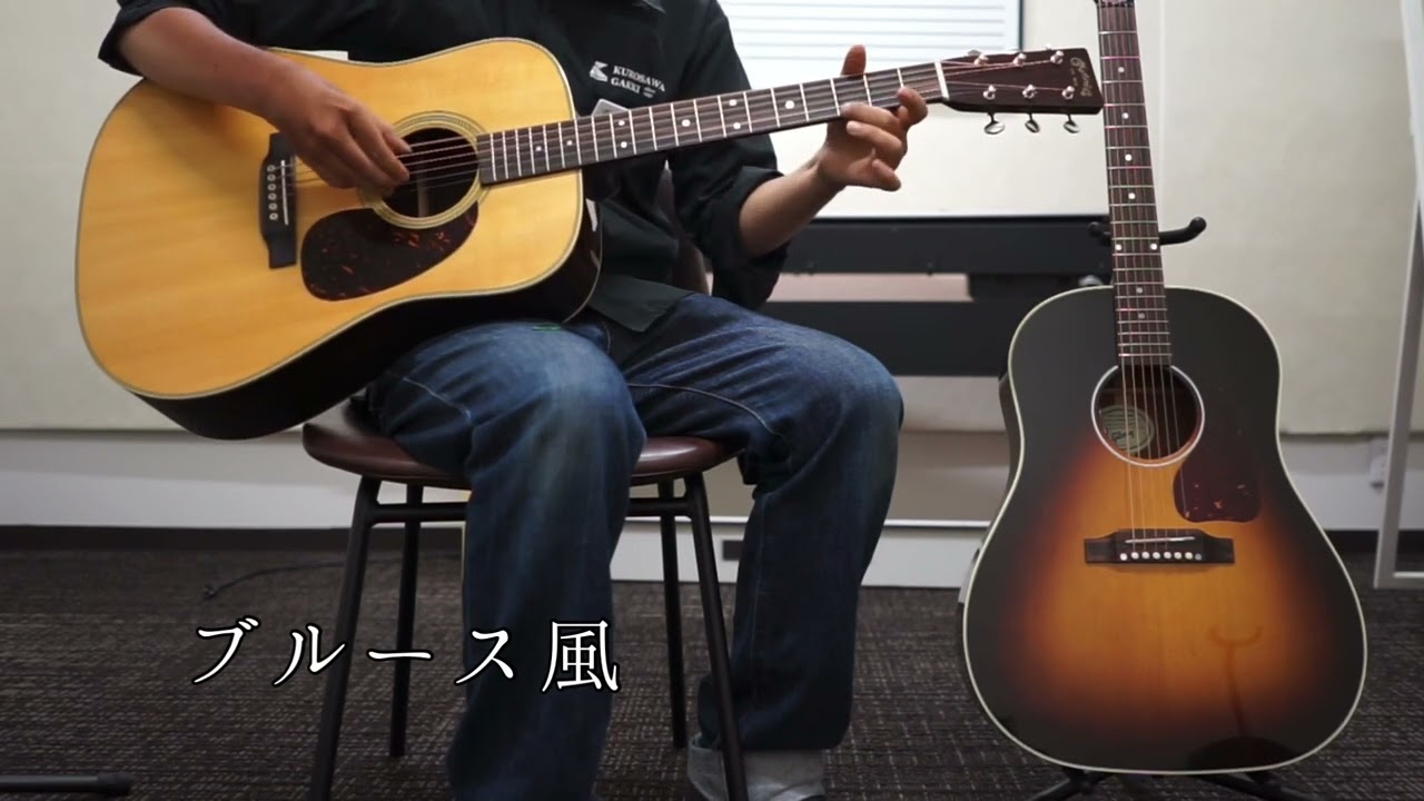 Martin D-28 & Gibson J-45 色んなジャンルで弾き比べている動画【クロサワ 福岡ミーナ天神】