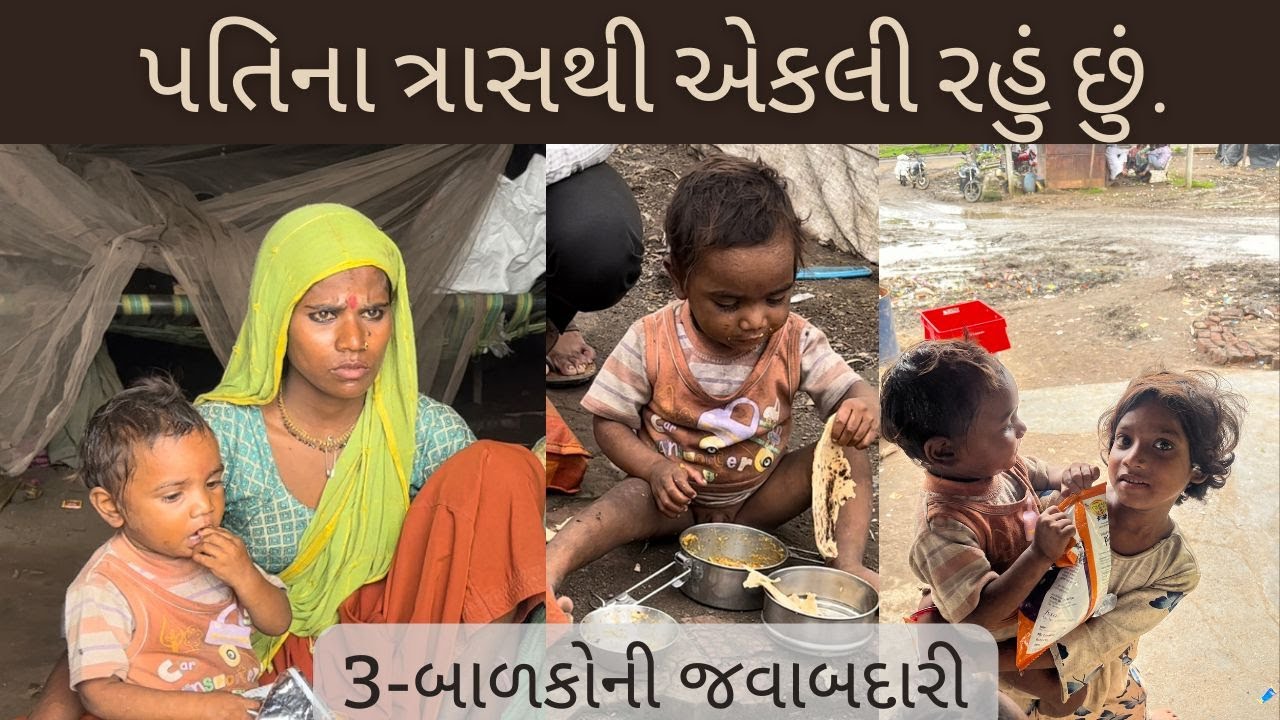 પતિના ત્રાસથી એકલી રહું છું. | Life Helper Charitable Trust | Nilesh Hadiya | સેવા | Gujarat