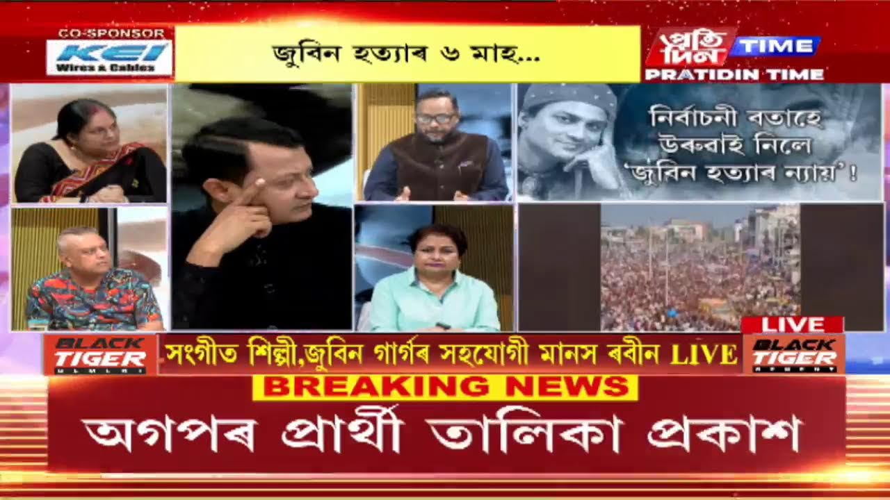 কাৰ্যবাহী সম্পাদক শোণিত কুমাৰ ভূঞাৰ সৈতে আজি জুবিনৰ বাবে ‘জনমত’ LIVE | Part 1 #PratidinTimeLIVE