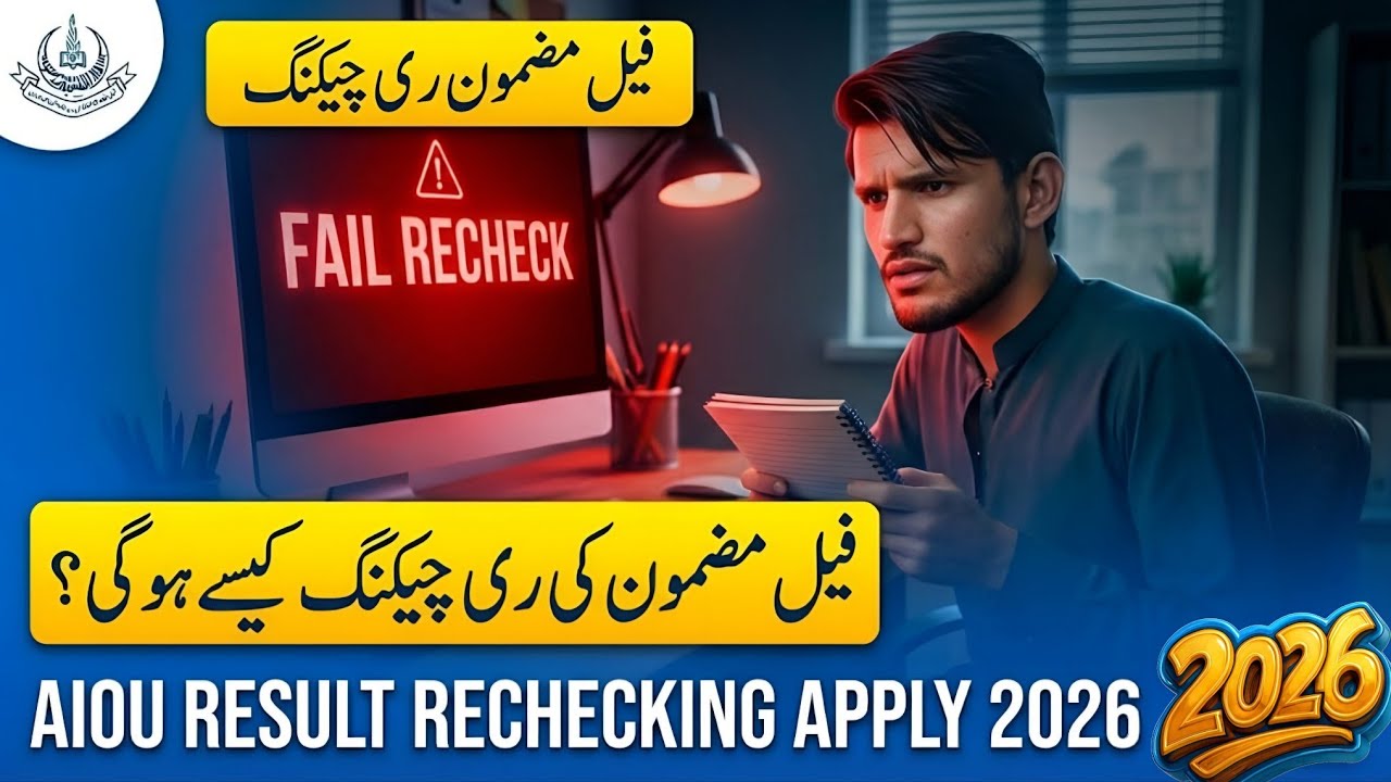 AIOU Result Rechecking 2026 | How to Apply for Rechecking 