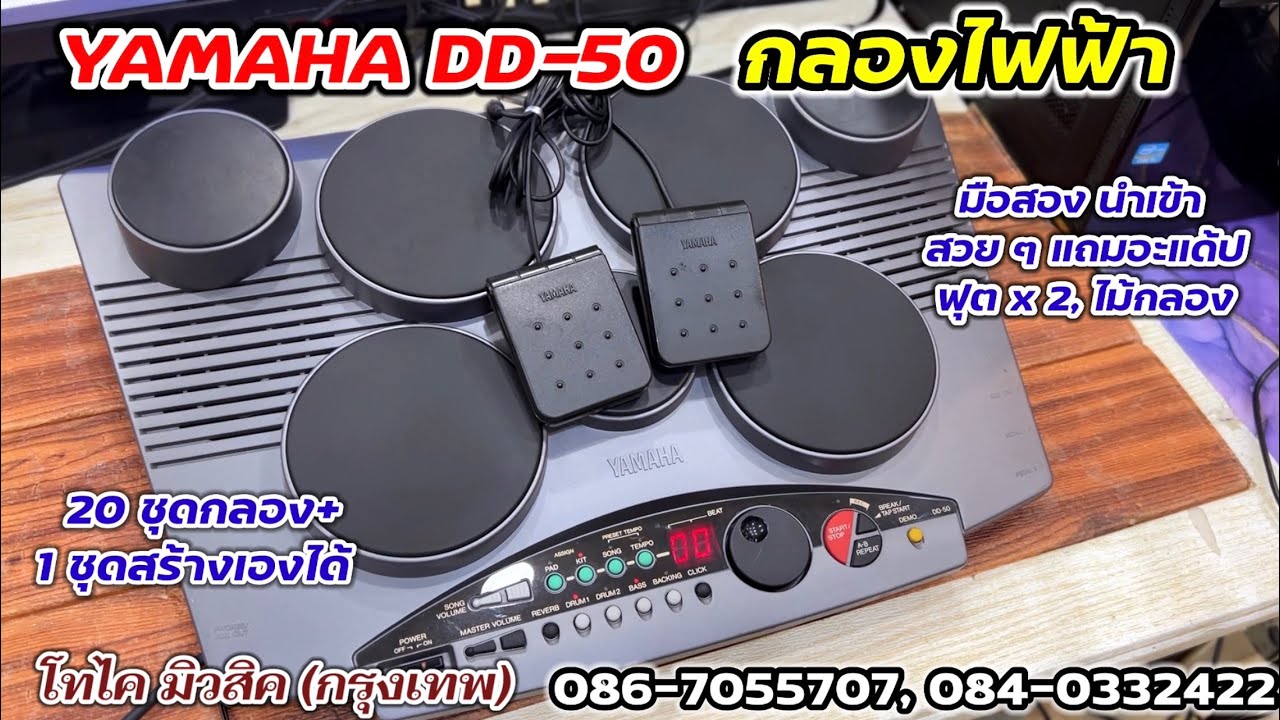 แพดกลองไฟฟ้า YAMAHA DD-50 ราคาเบา พกพาง่าย เสียงหนาสมจริง ยามาฮ่าแท้สวย ลำโพงในตัว ต่อแอมป์นอกได้