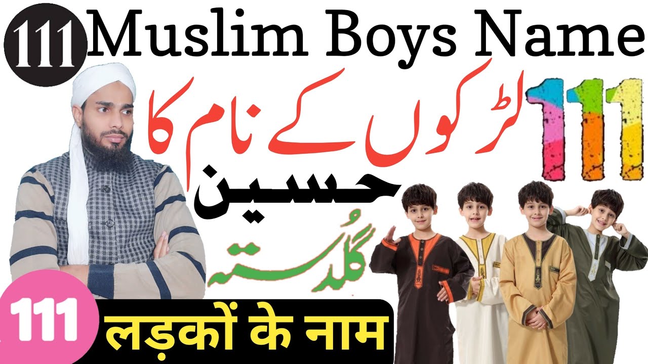 (۱۱۱ لڑکوں کے اسلامی نام اور معنی)  Muslim Boys Names With Meaning 2020|111 islamic boys names|A Haq