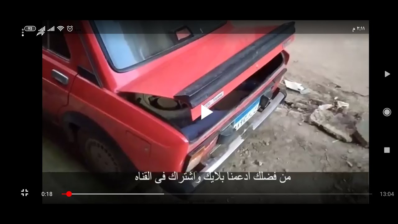 فتح شنطة فيات 128 كهربا او بالريموت