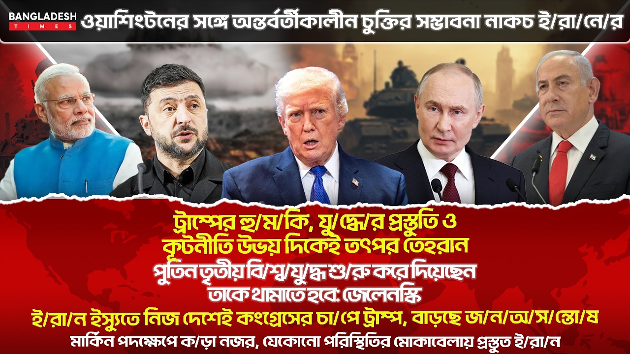 ১০ মিনিটে গোটা বিশ্বের সারাদিনের সর্বশেষ আলোচিত সব খবর | 23 February | International News | BD Times