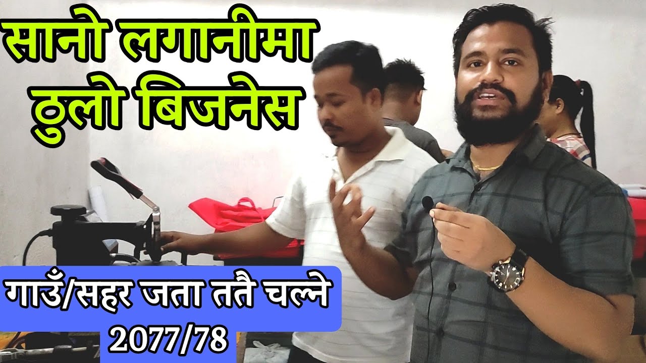 printing business 2021/ 5 in 1 Sublimation Machine सानो लगानीमा ठुलो बिजनेस २०७८/७९