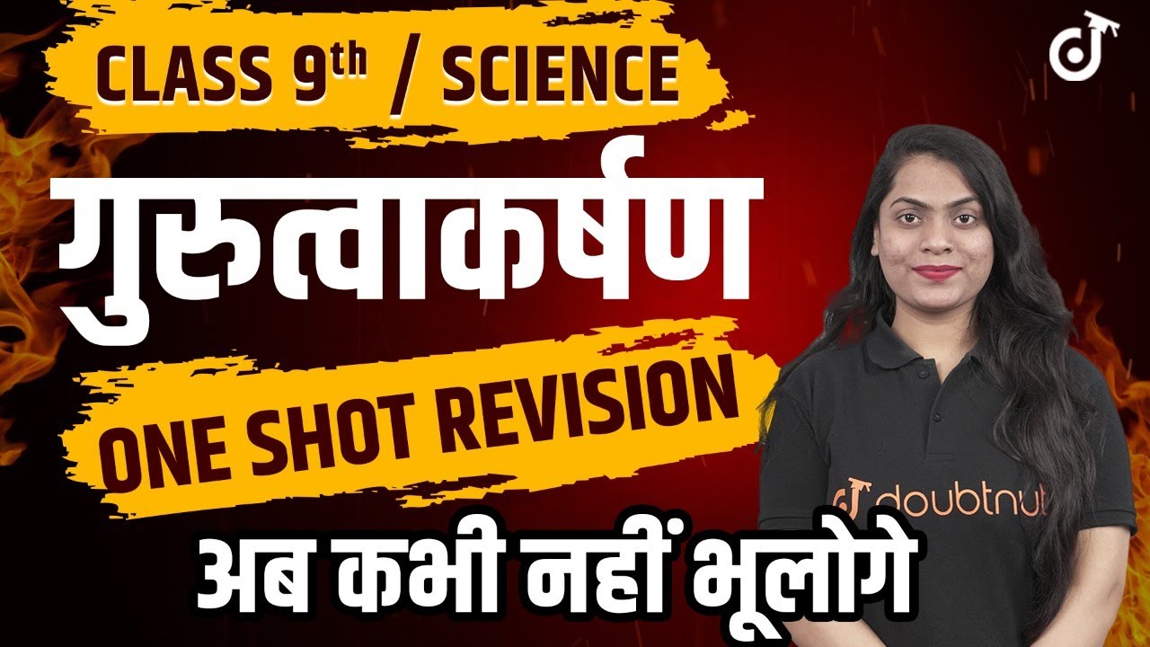 Gravitation in One Shot अब कभी नहीं भूलोगे | Gurutvakarshan | गुरुत्वाकर्षण | Class 9th | Ruchi Mam