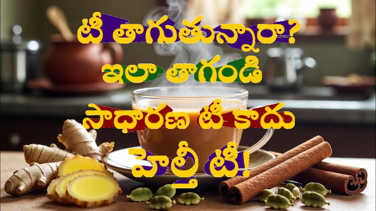 Healthy Masala Tea Benefits | Add These 3 Spices to Your Daily Tea for Better Health |