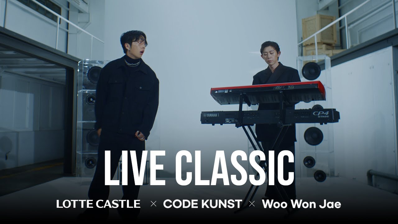 롯데캐슬×코드 쿤스트×우원재 - 'LIVE CLASSIC' M/V