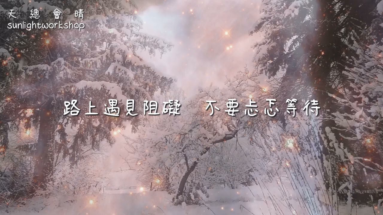 [主在我心窩] 粵語詩歌